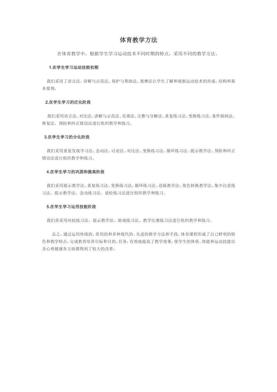 体育教学方法 (2)_第1页