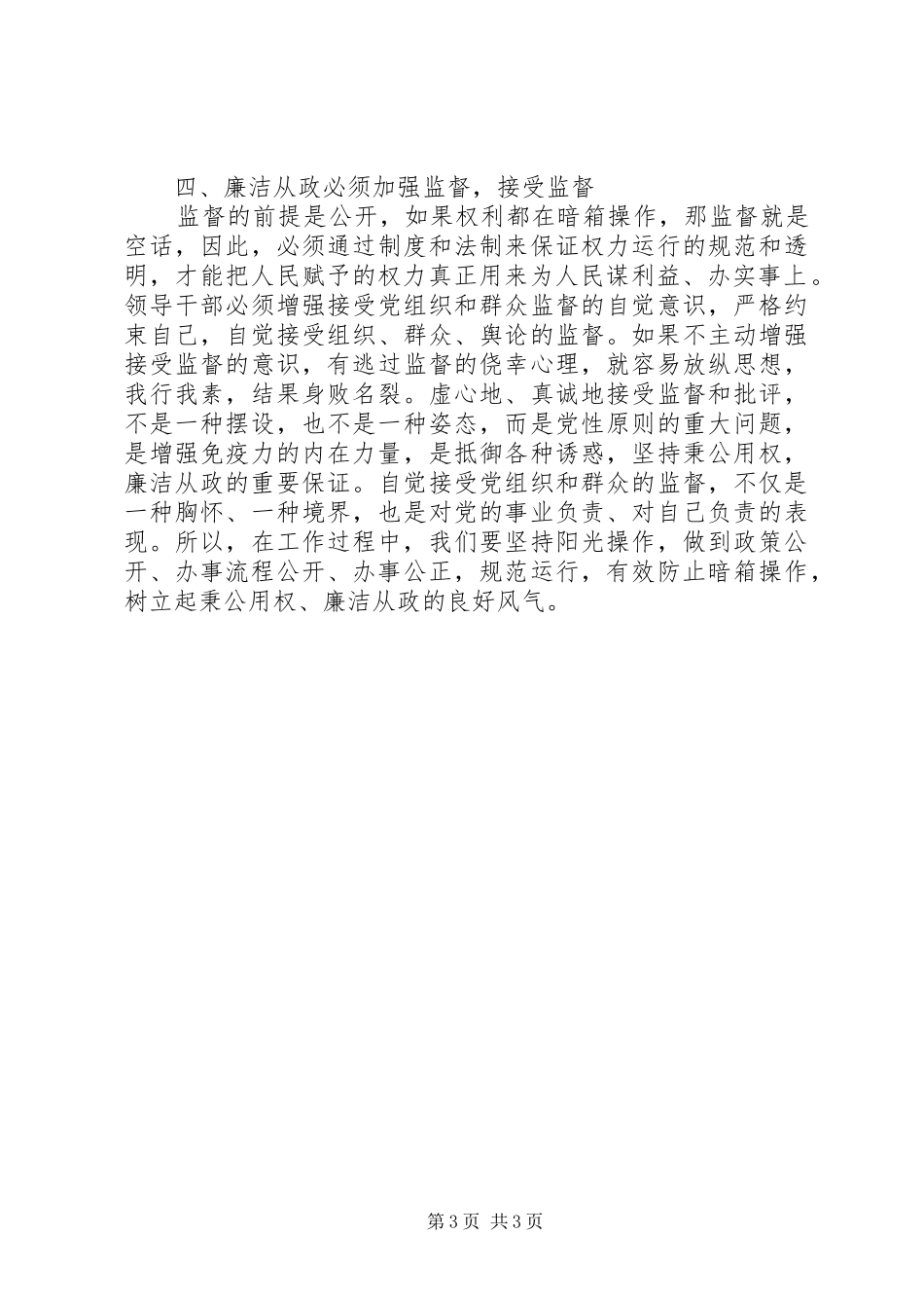 公务员秉公用权大讨论学习体会_第3页