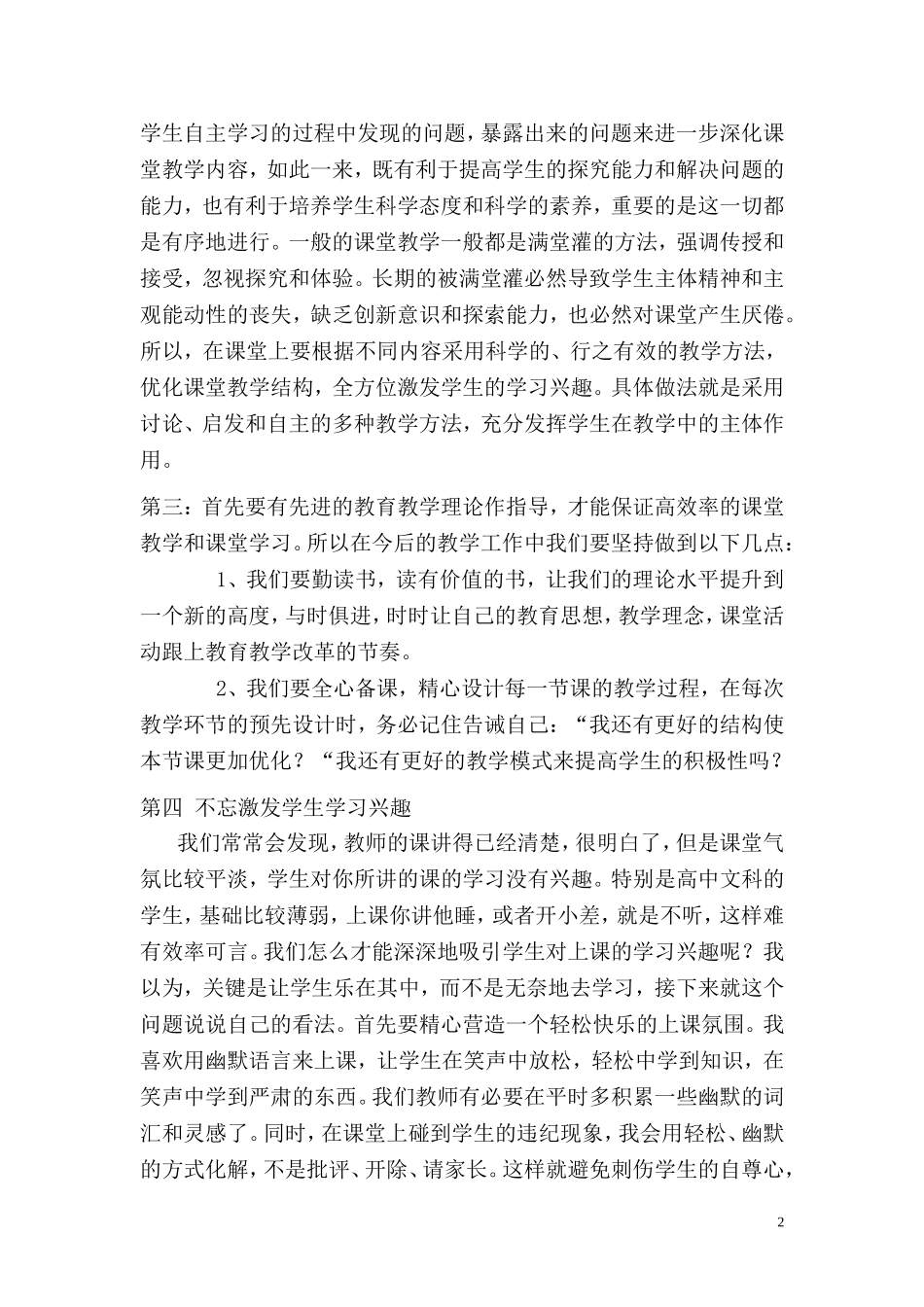 提高课堂教学效率的策略与方法读后感_第2页