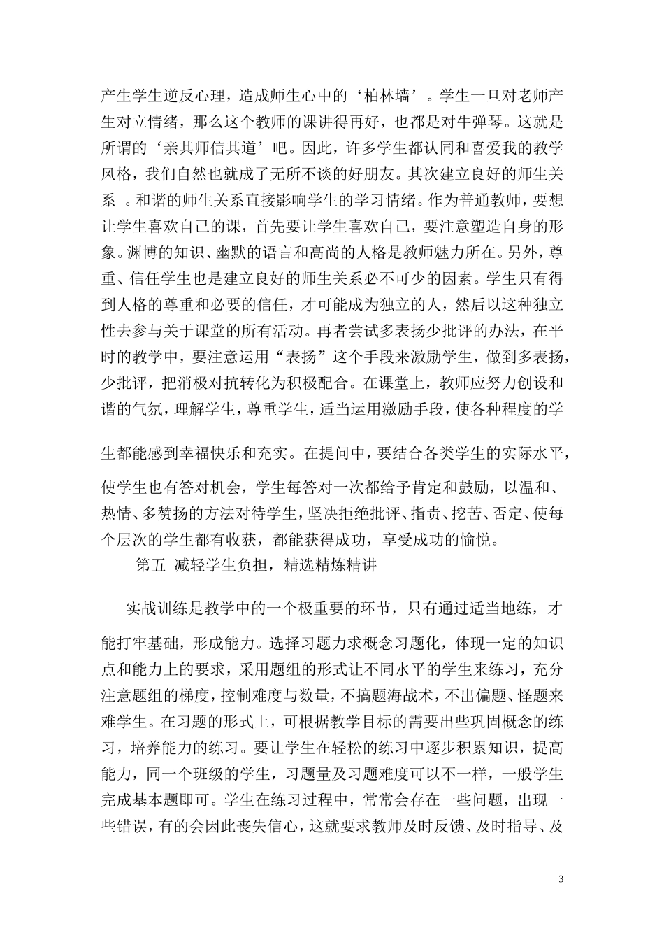 提高课堂教学效率的策略与方法读后感_第3页