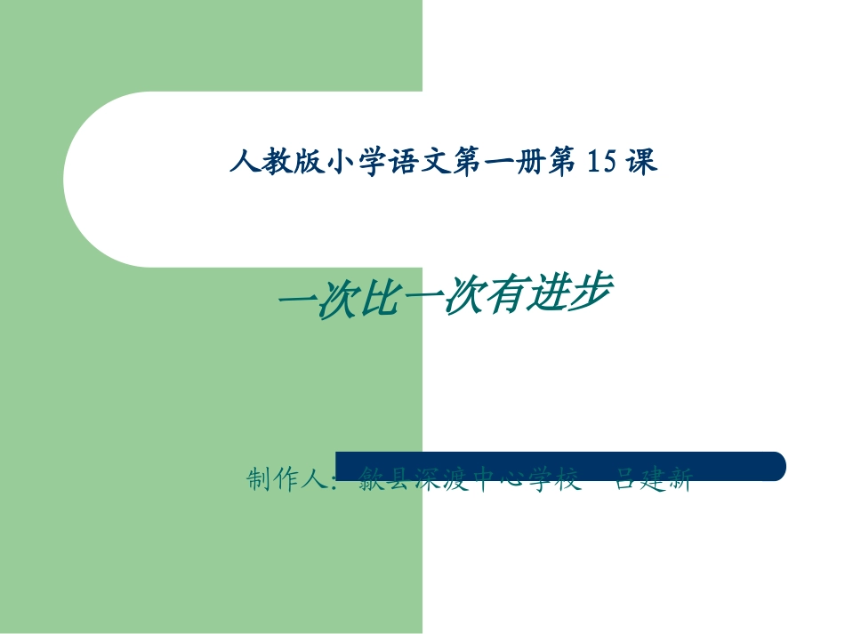 一次比一次有进步 (2)_第1页