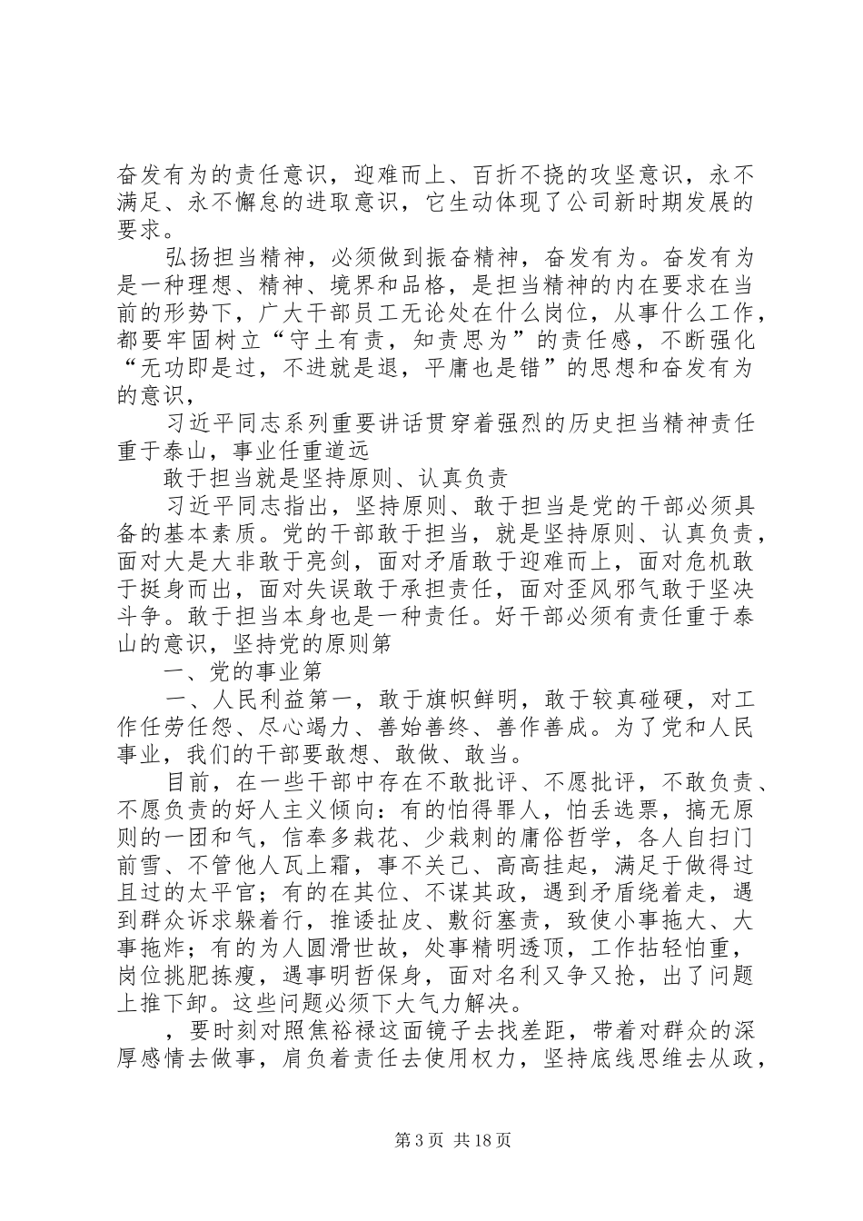 党校学习研讨体会：表率是一种责任担当_第3页