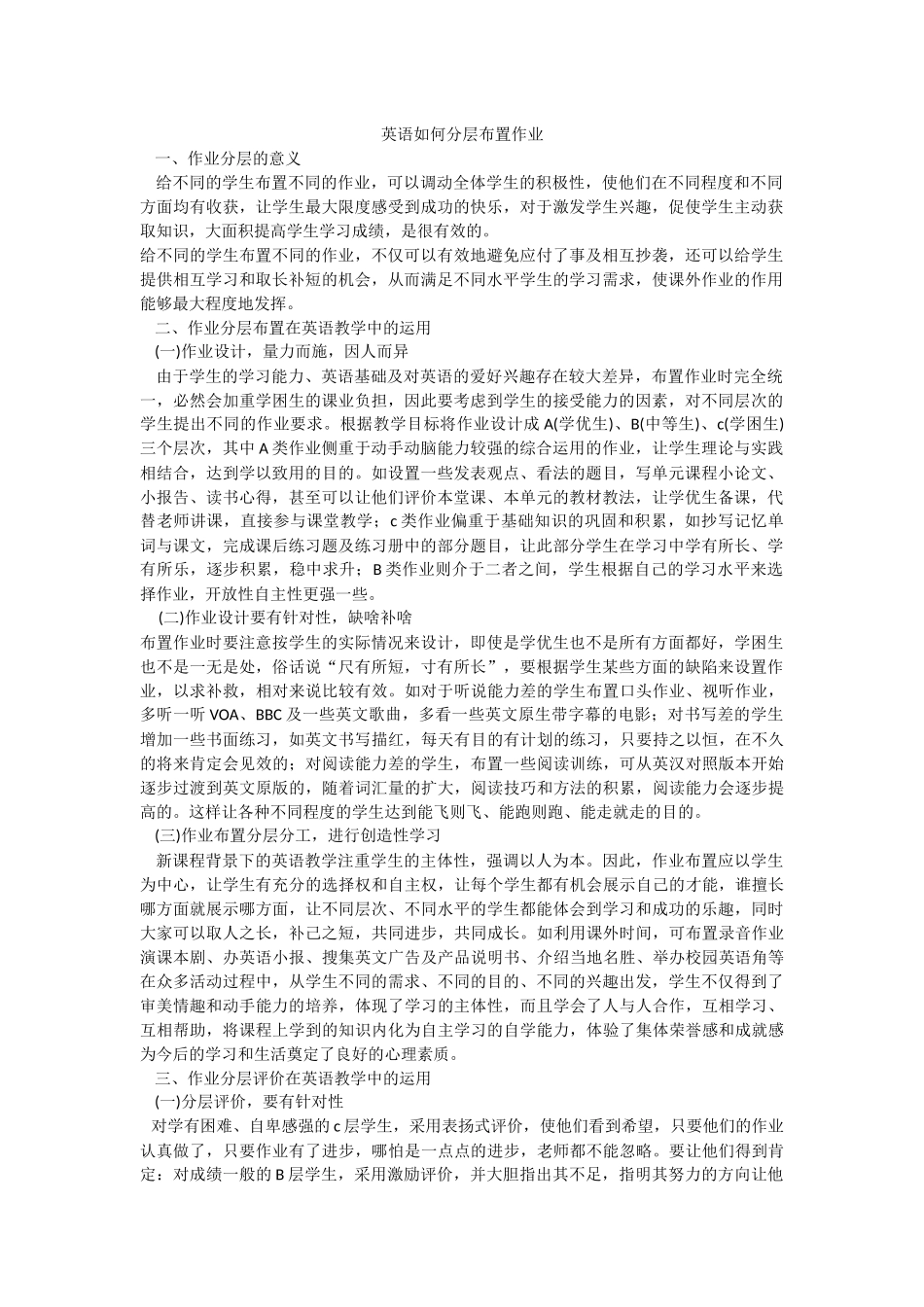 小学英语分层作业_第1页