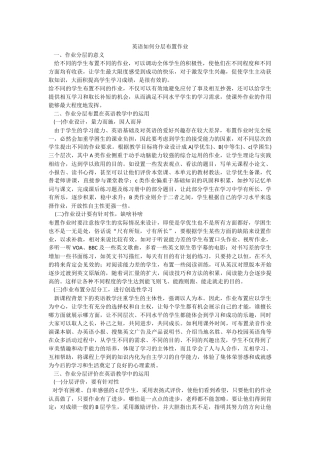 小学英语分层作业