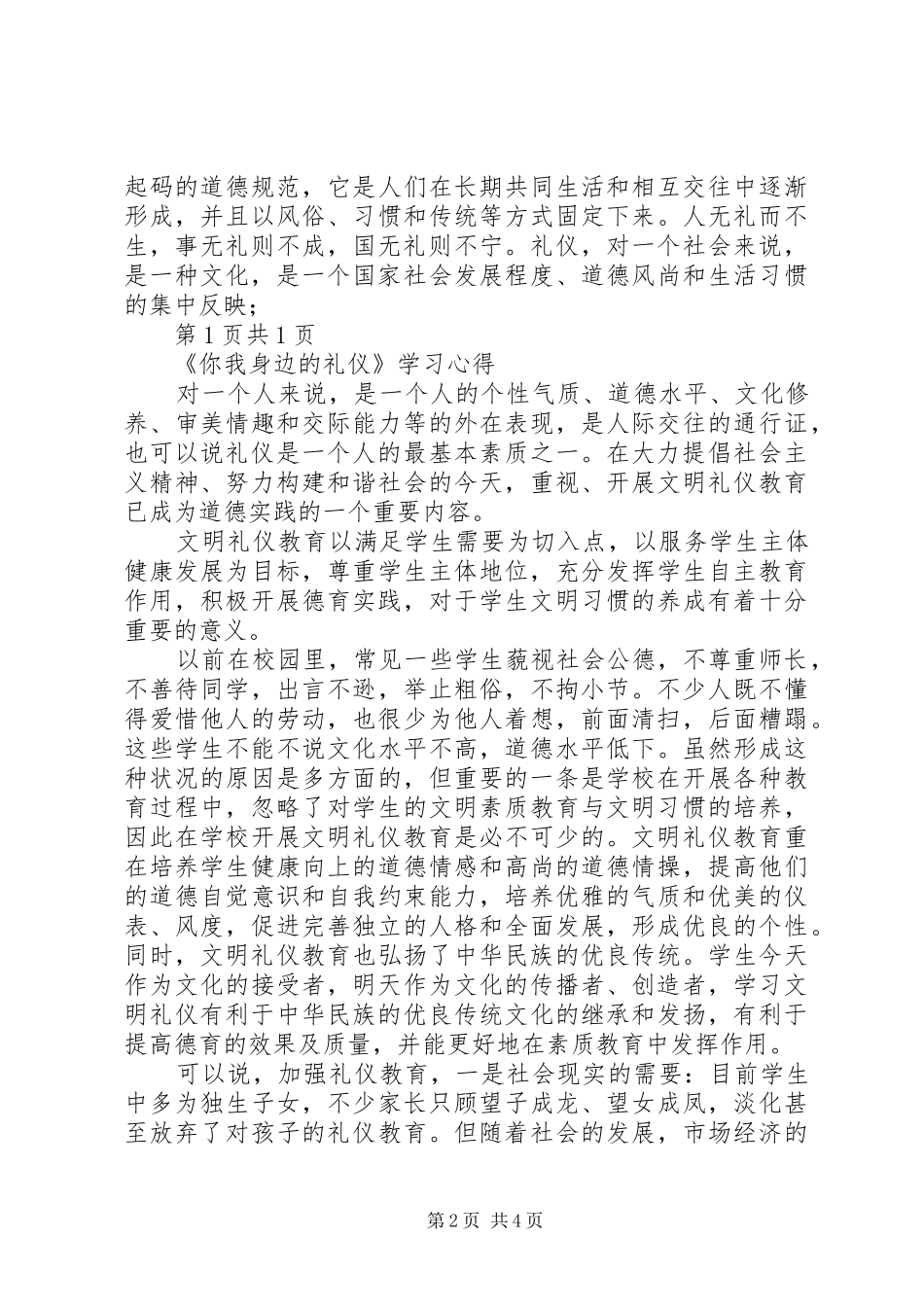《你我身边的礼仪》学习心得_第2页