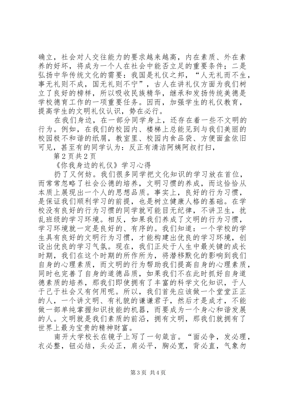 《你我身边的礼仪》学习心得_第3页