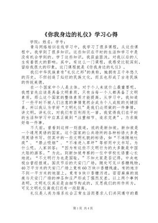 《你我身边的礼仪》学习心得