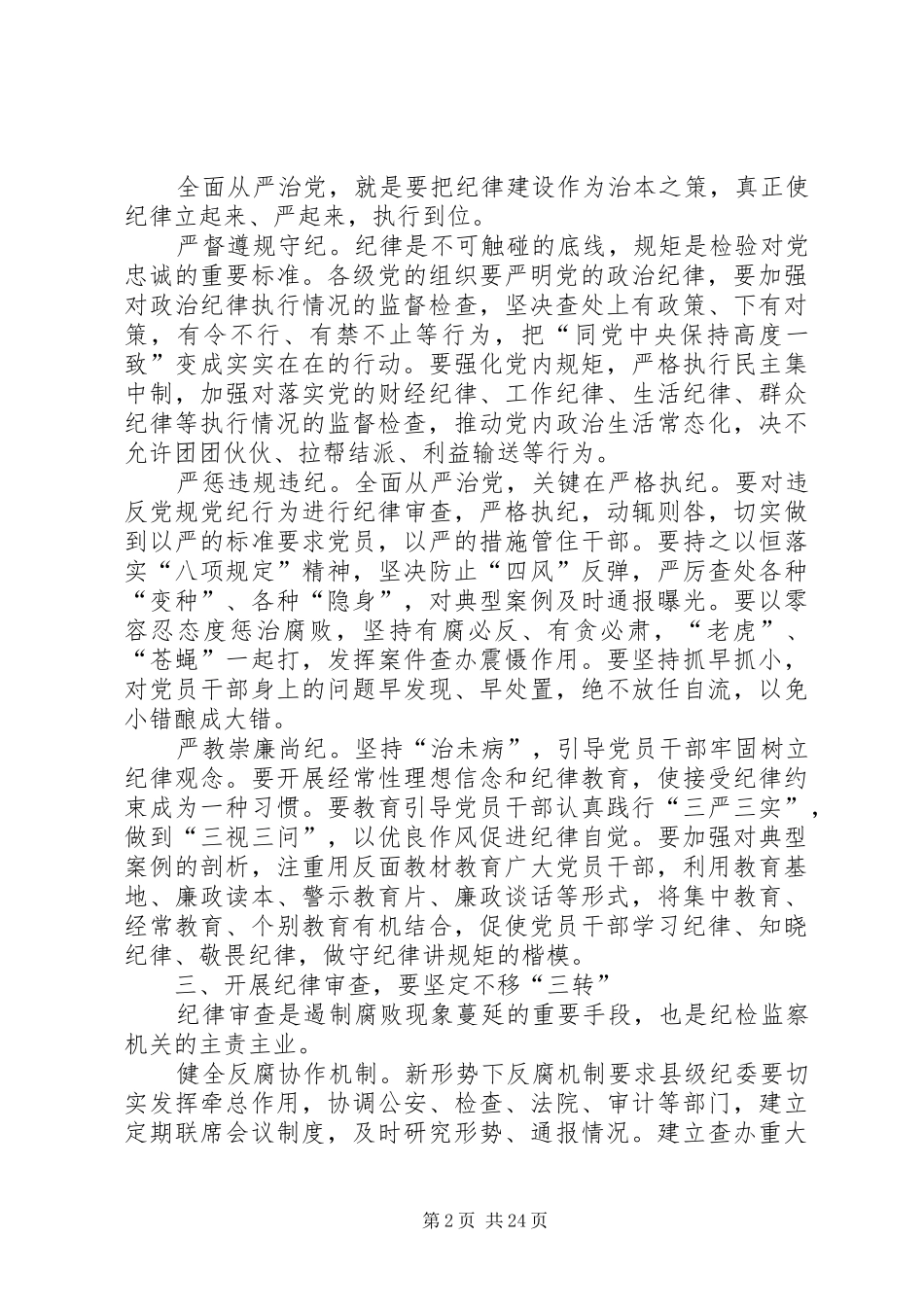 学思践悟学习心得体会五篇_第2页