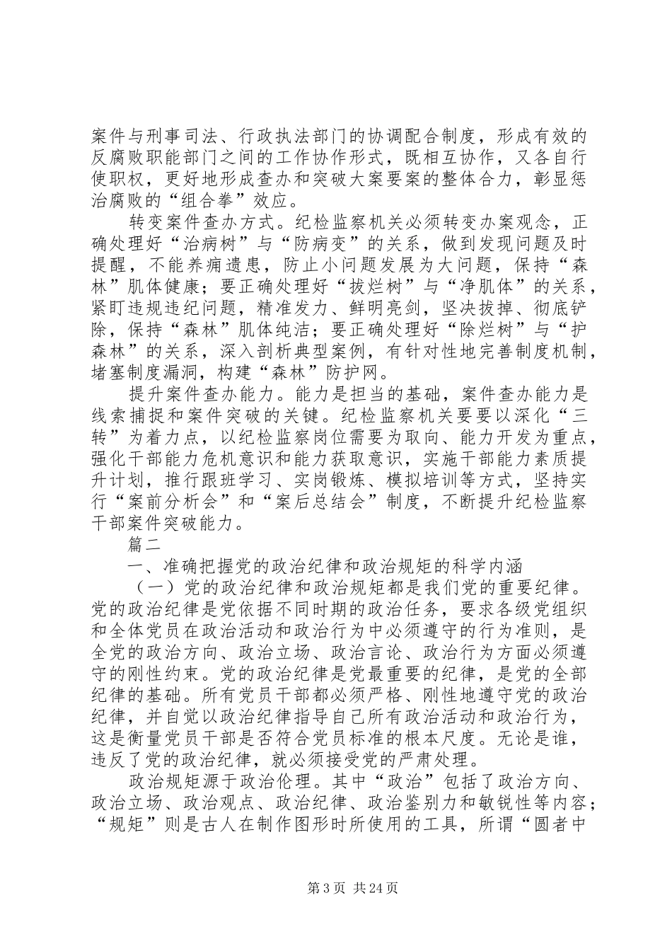 学思践悟学习心得体会五篇_第3页