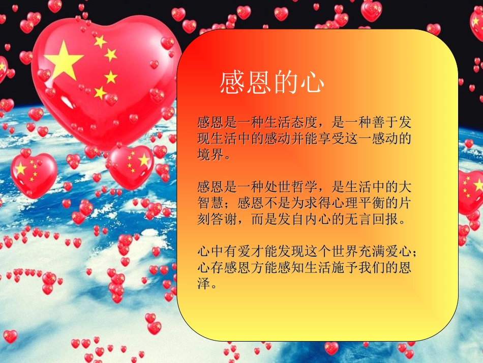 -感恩的心-ppt_第2页