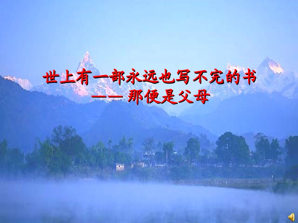 -感恩的心-ppt_第3页