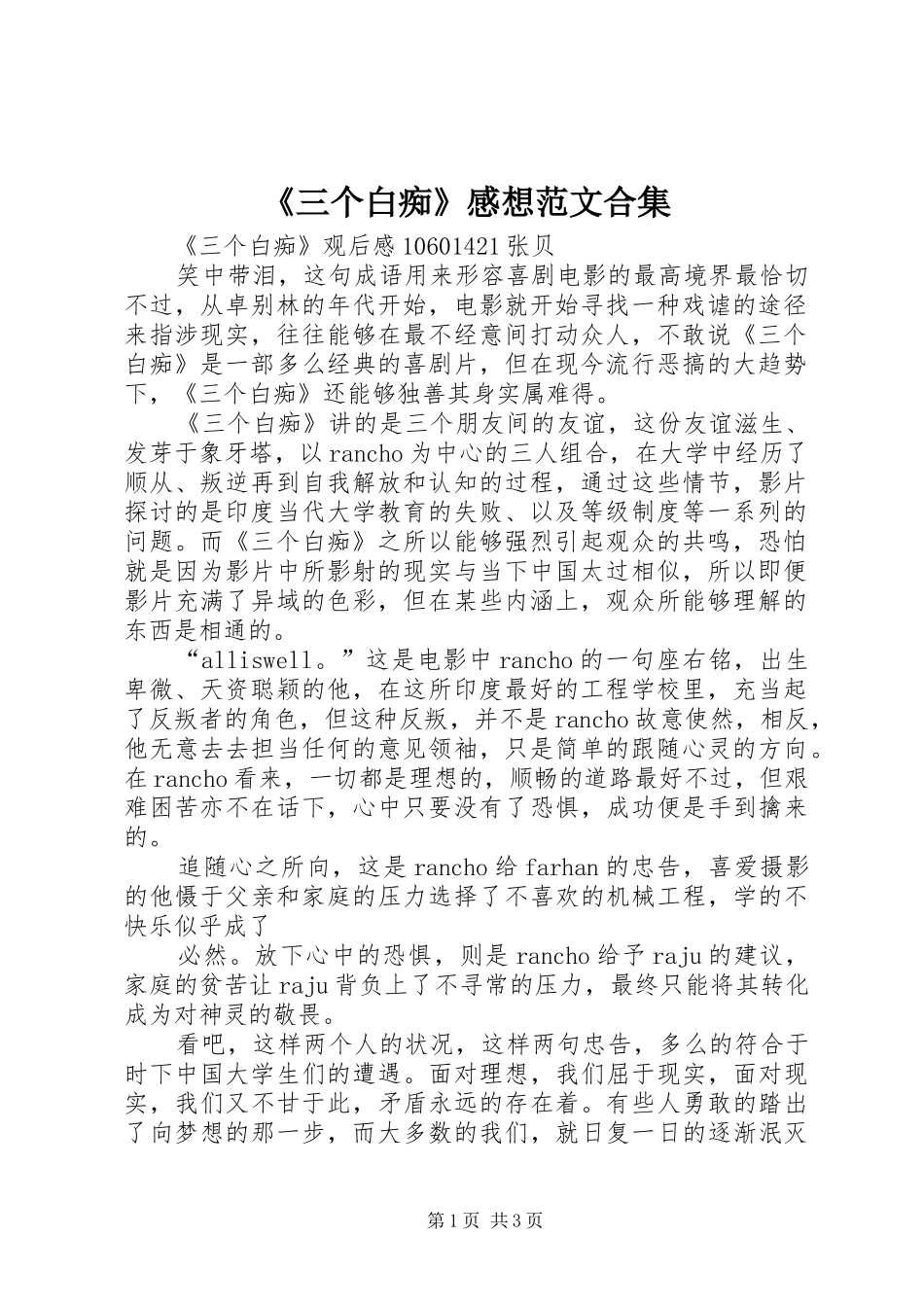 《三个白痴》感想范文合集_第1页
