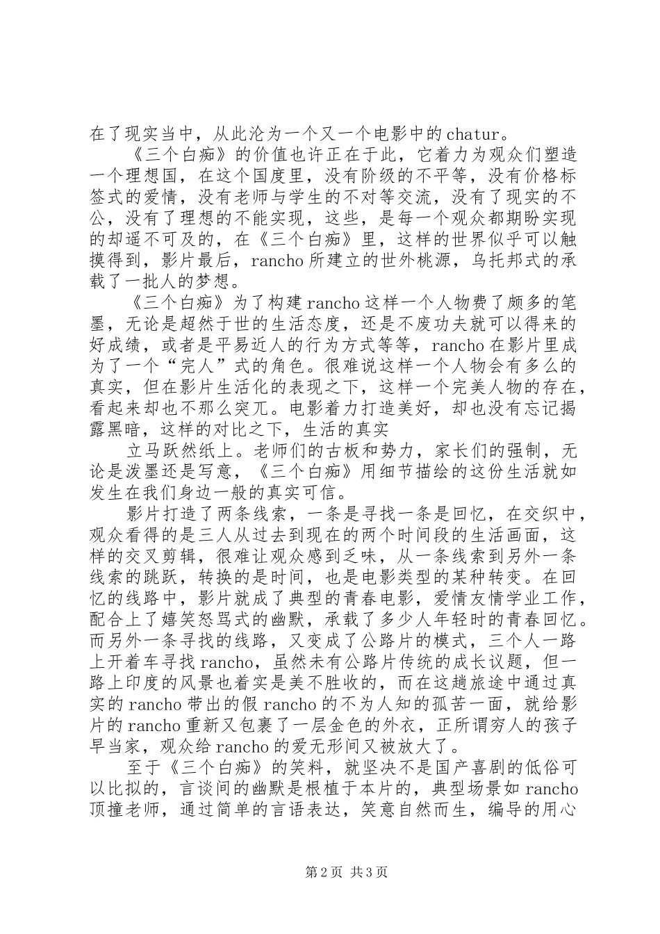 《三个白痴》感想范文合集_第2页