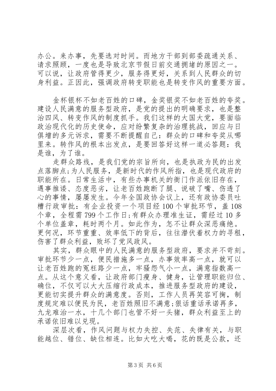 落实学转促心得体会_第3页
