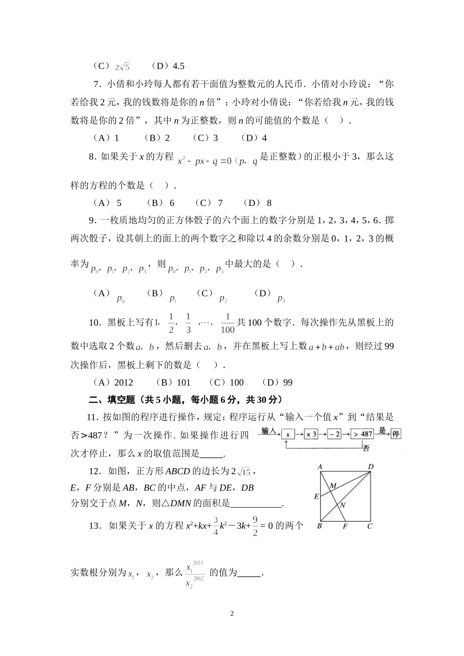 2012年全国联赛试卷_第2页