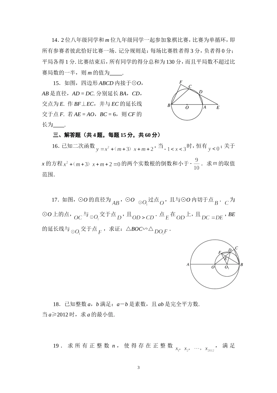 2012年全国联赛试卷_第3页