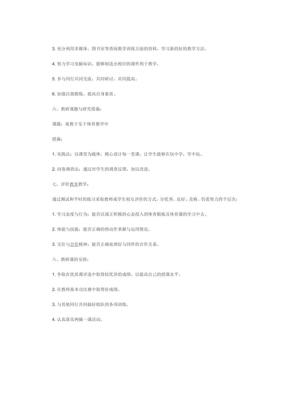 中学体育教学计划２０１３_第2页