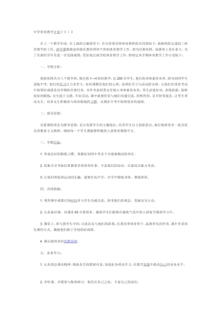 中学体育教学计划２０１３