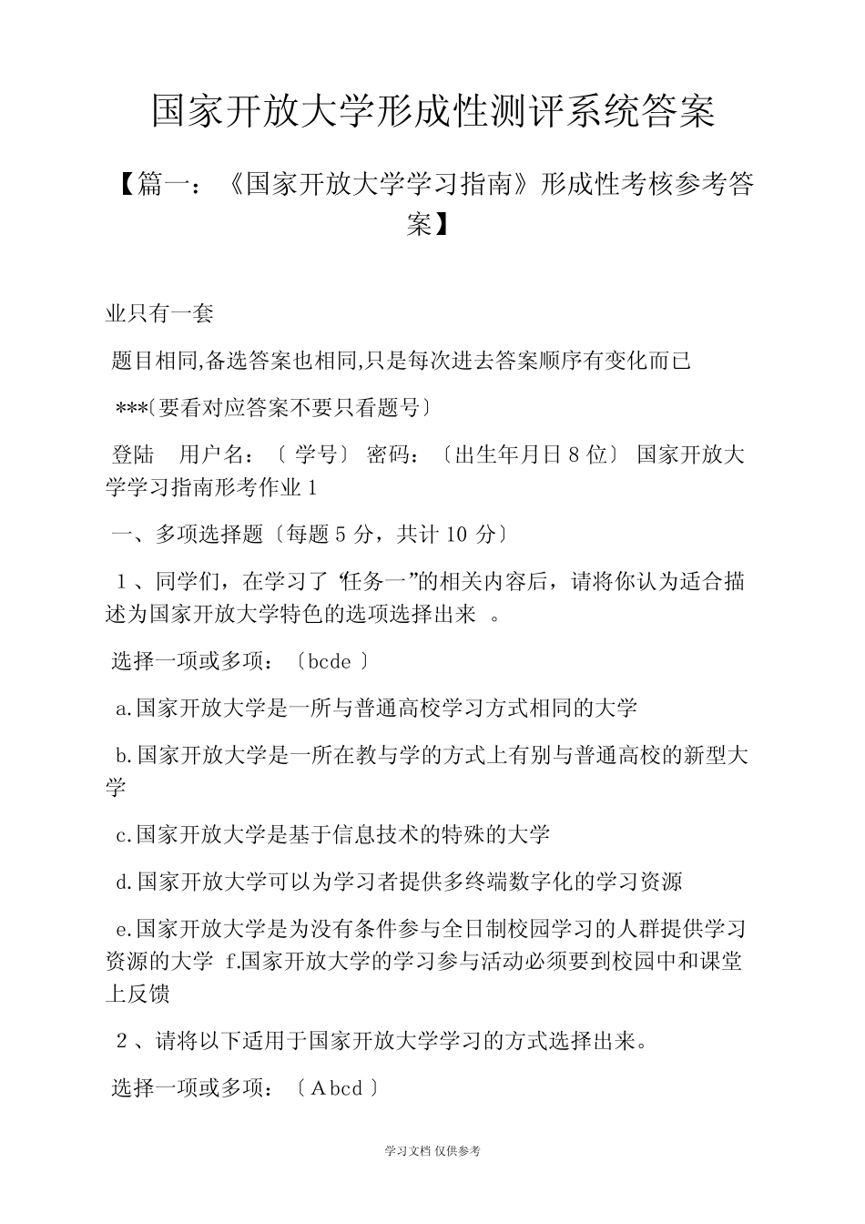 国家开放大学形成性测评系统答案 _第1页