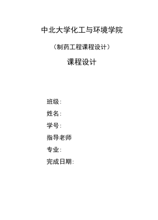 抗病毒口服液车间工艺设计