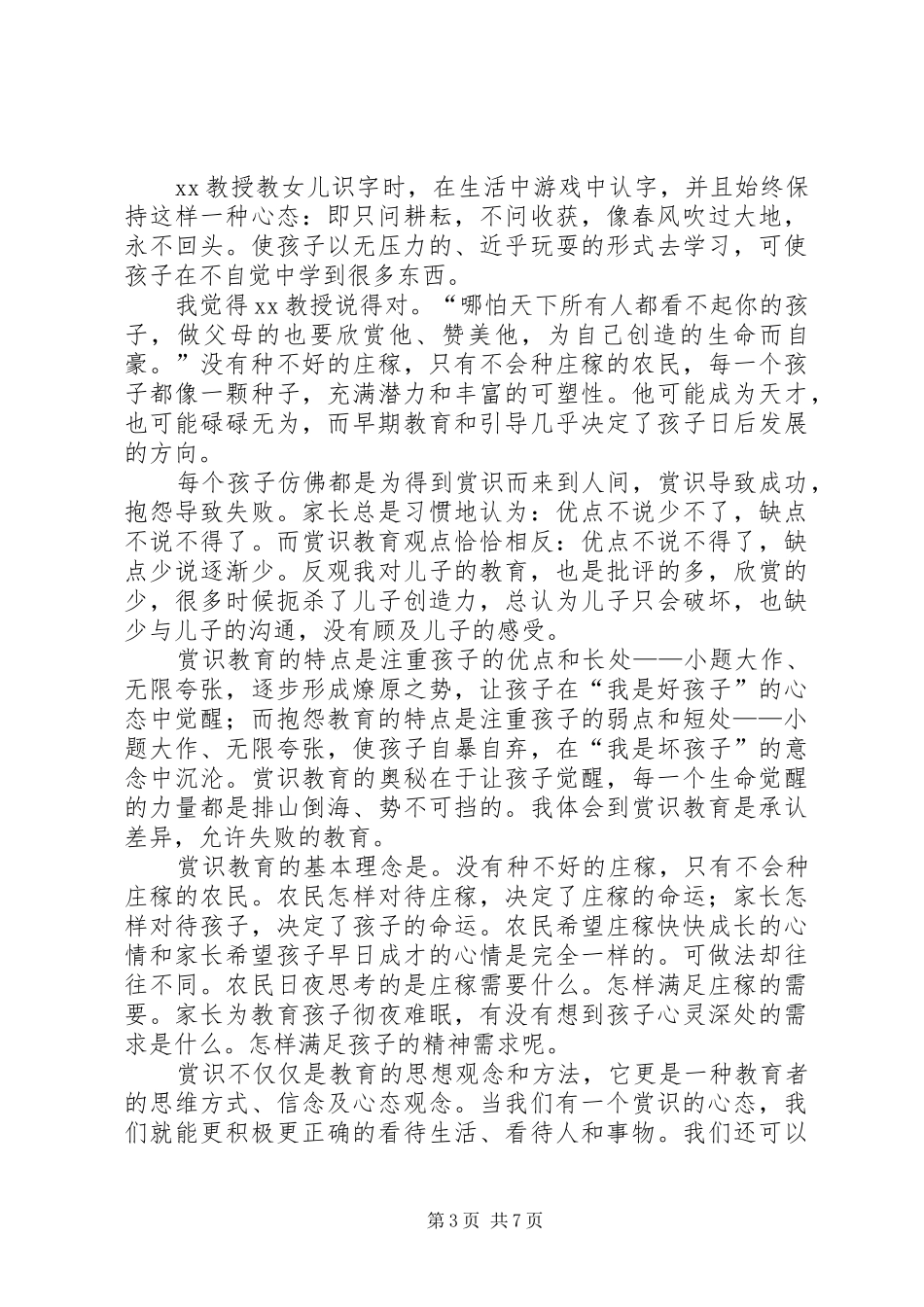 变电站值班员学习“赏识教育”心的体会_第3页