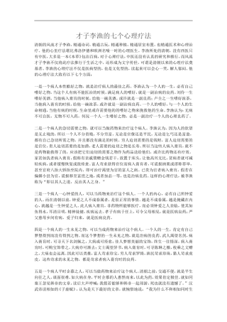 才子李渔的七个心理疗法