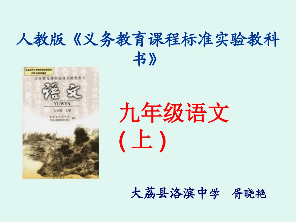 胥小燕说课标说教材_第1页