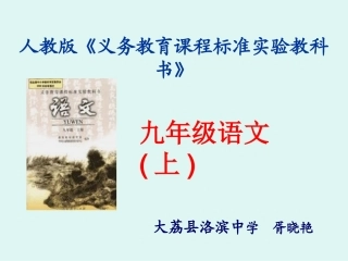 胥小燕说课标说教材