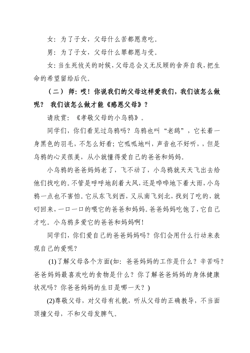 感恩父母主题班会_第2页