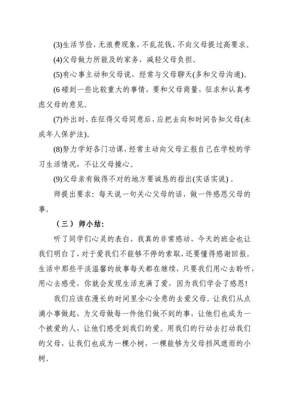 感恩父母主题班会_第3页