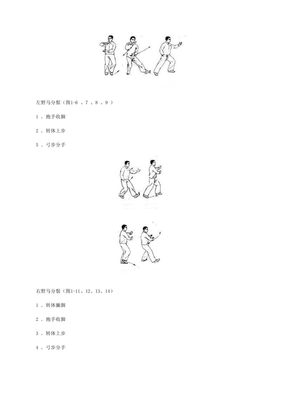 二十四式简化太极拳图解_第2页