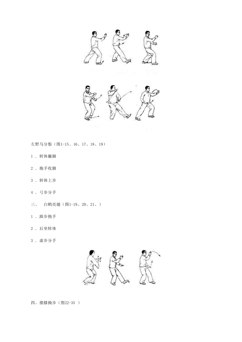 二十四式简化太极拳图解_第3页