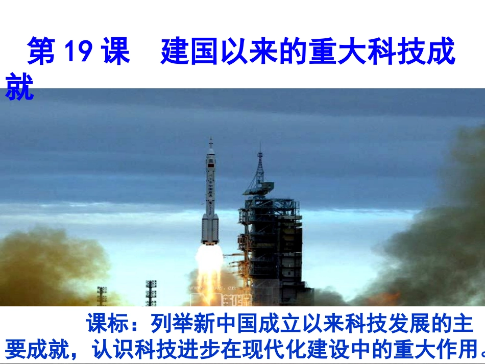 高二人教版历史必修三第19课_第1页