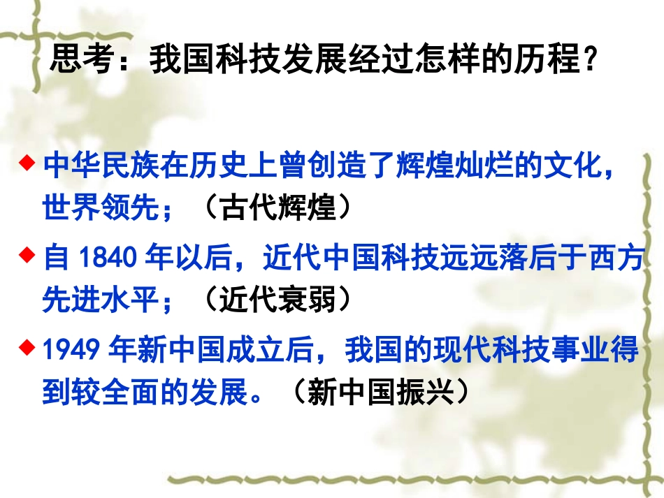 高二人教版历史必修三第19课_第2页