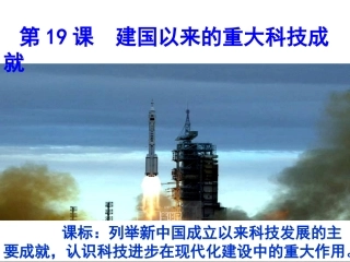 高二人教版历史必修三第19课