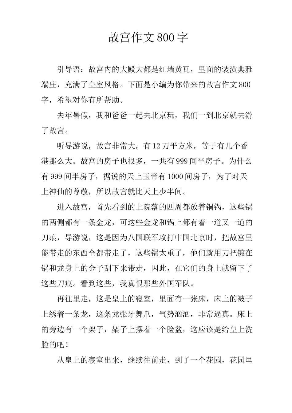 故宫作文800字_第1页