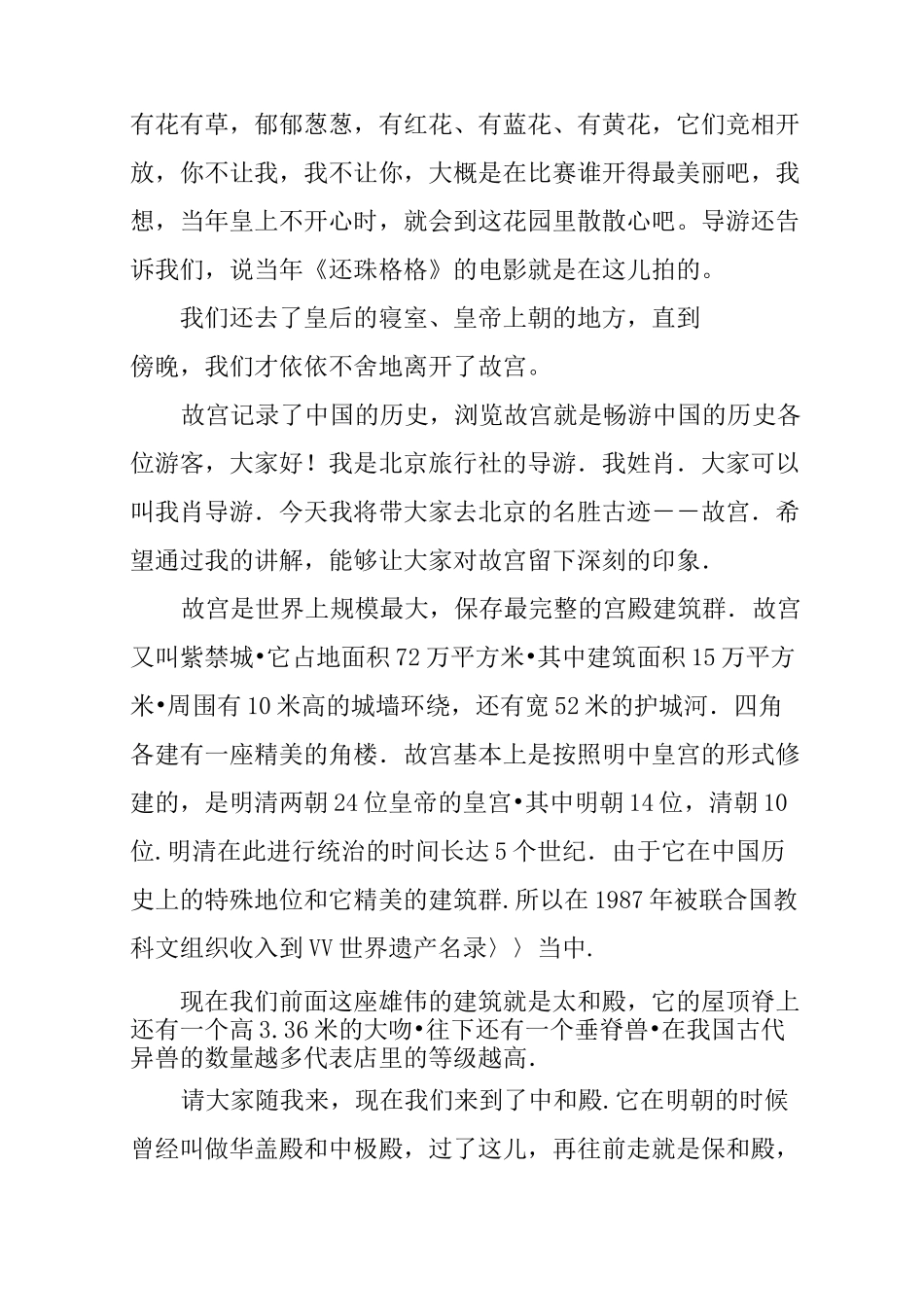 故宫作文800字_第2页