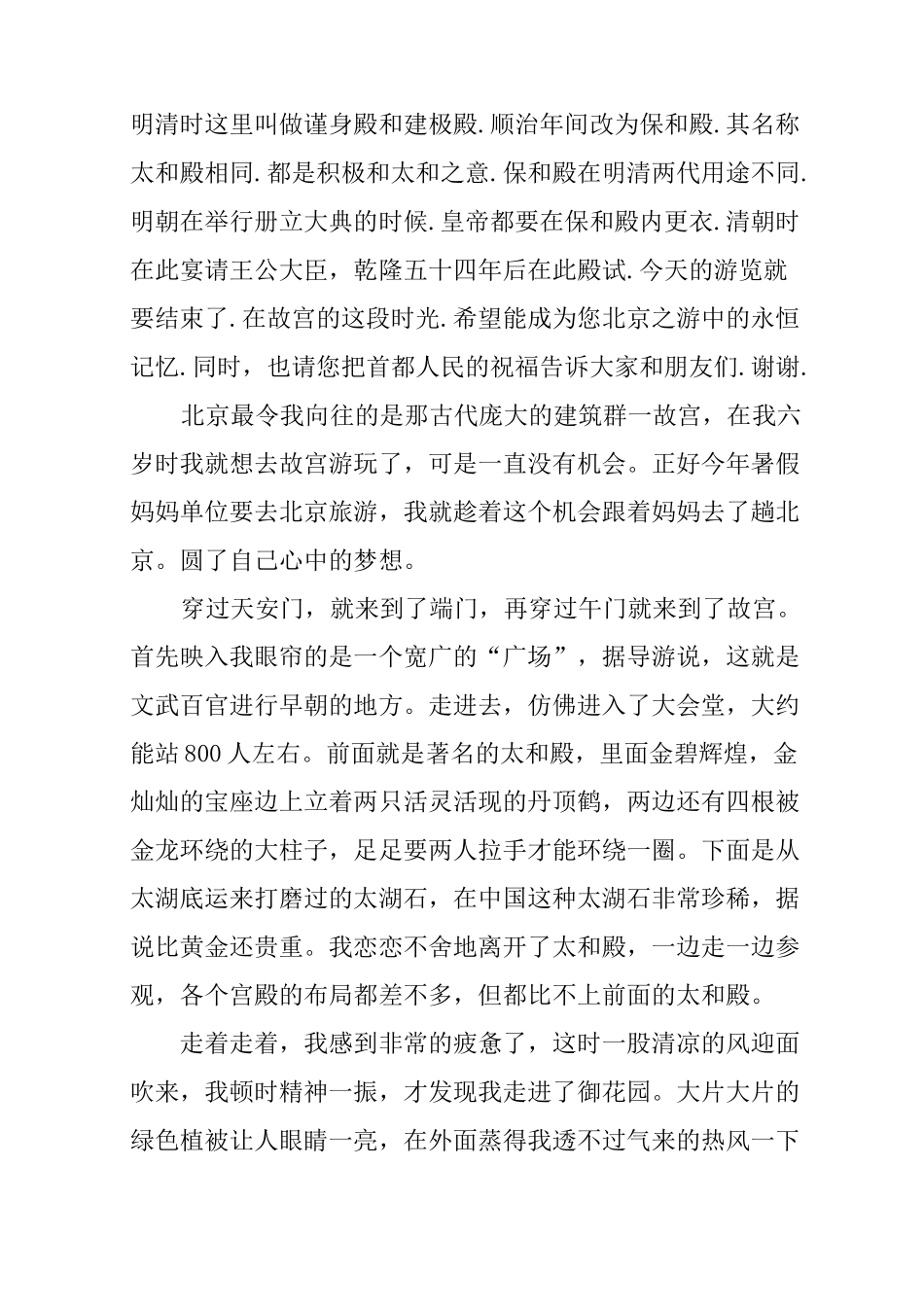 故宫作文800字_第3页