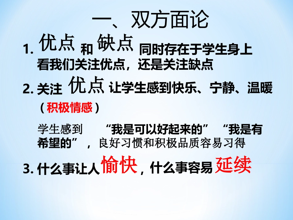 陈虹一一积极语言_第3页
