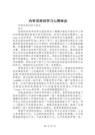 内审员培训学习心得体会