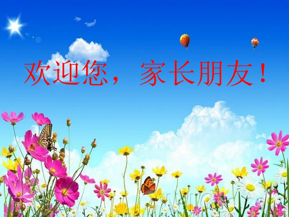 2011一年级新生家长会_第1页