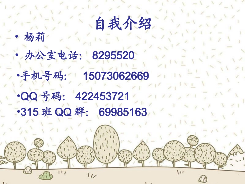 2011一年级新生家长会_第2页