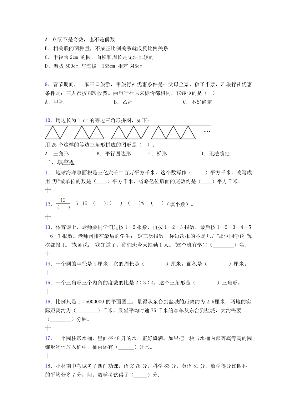 小学数学六年级小升初毕业模拟试题测试卷(含答案解析) _第2页