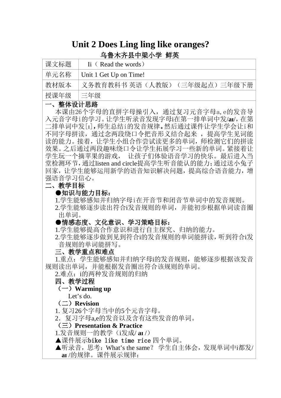 字母Ii的发音教学设计_第1页