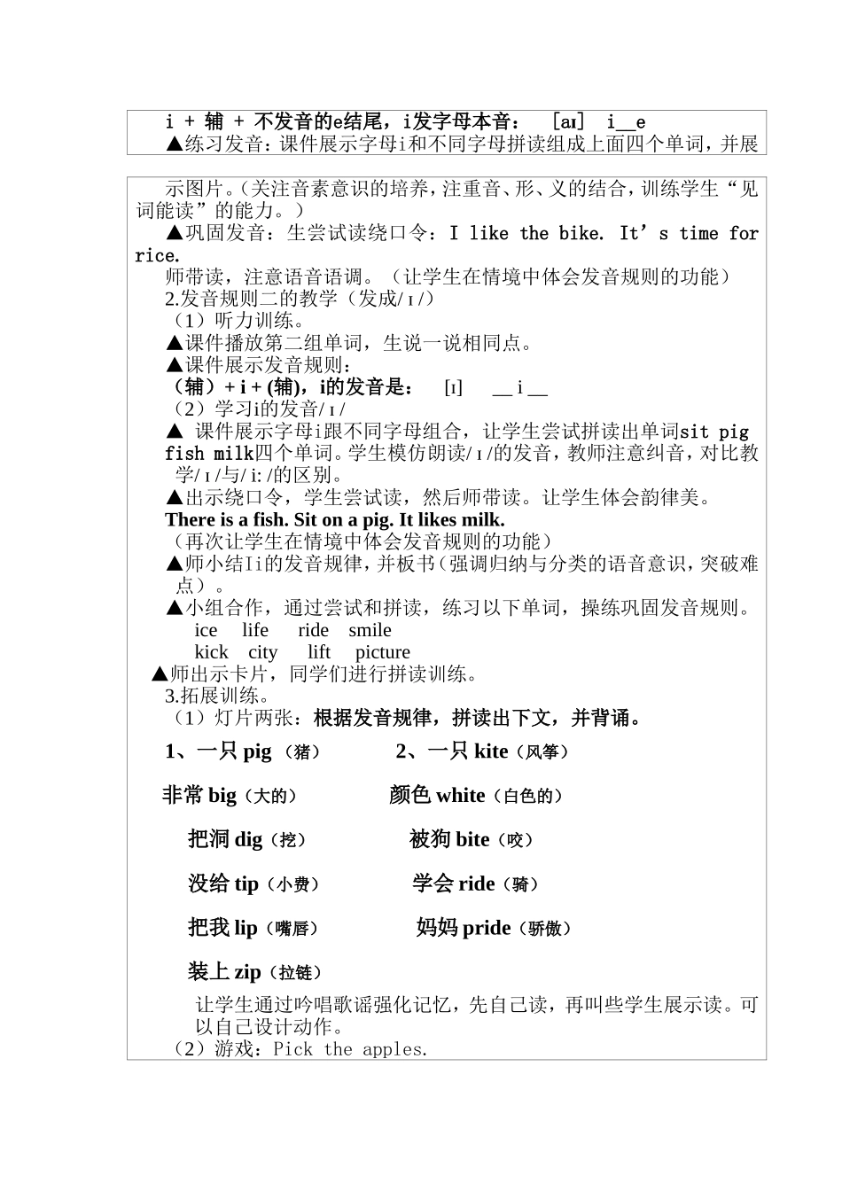 字母Ii的发音教学设计_第2页
