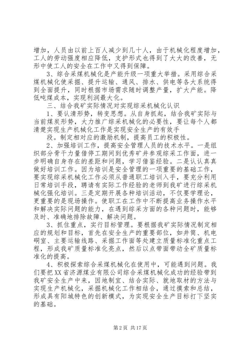 采煤机学习心得体会_第2页