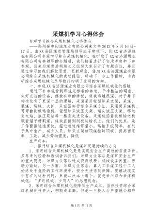 采煤机学习心得体会