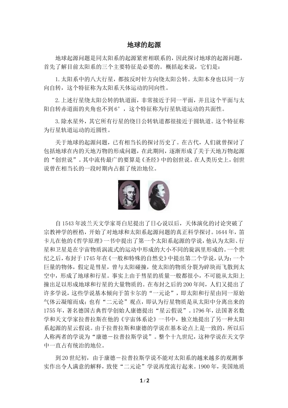 知识补充：地球的起源_第1页