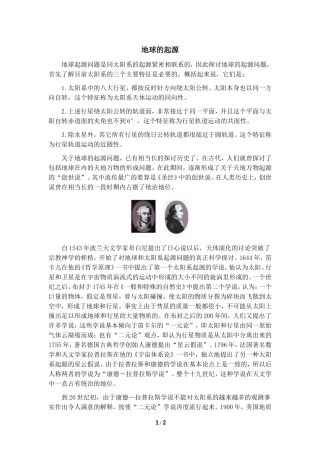 知识补充：地球的起源