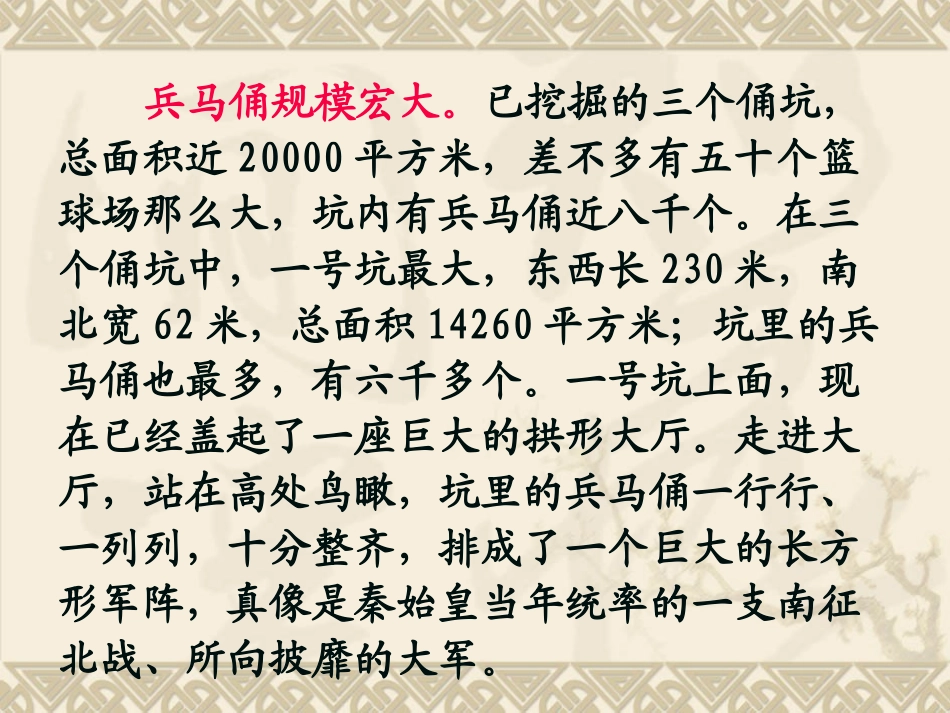 秦兵马俑 (4)_第3页